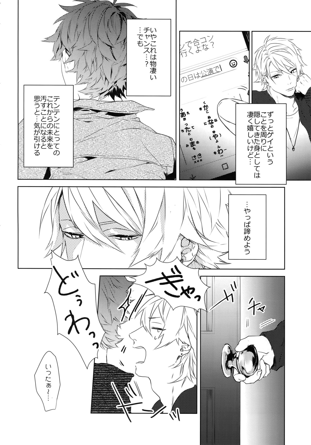 Dokusen Yoku page 8 full