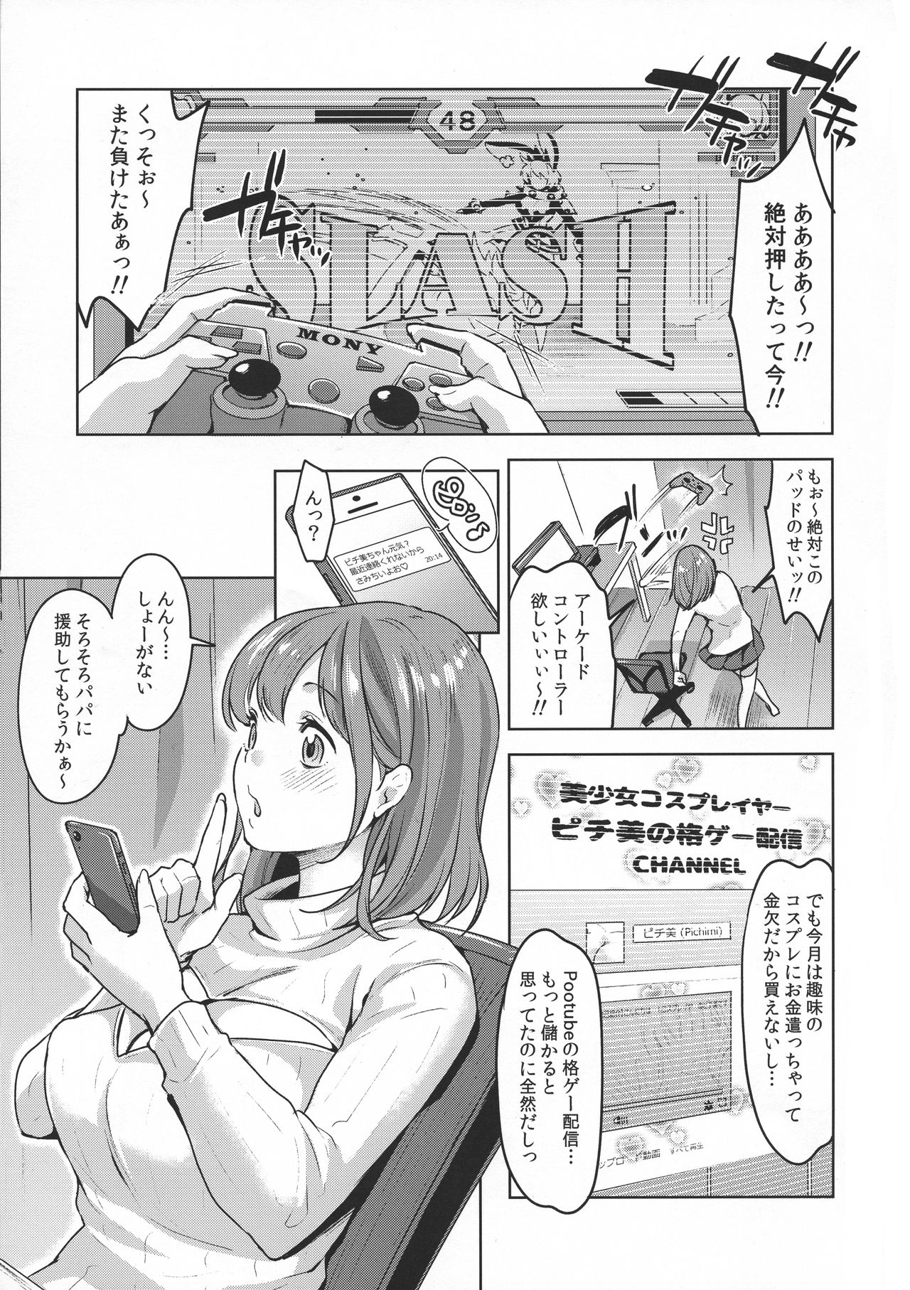 Futanari Cosplay Gamer Suppo Boshuuchuu page 3 full