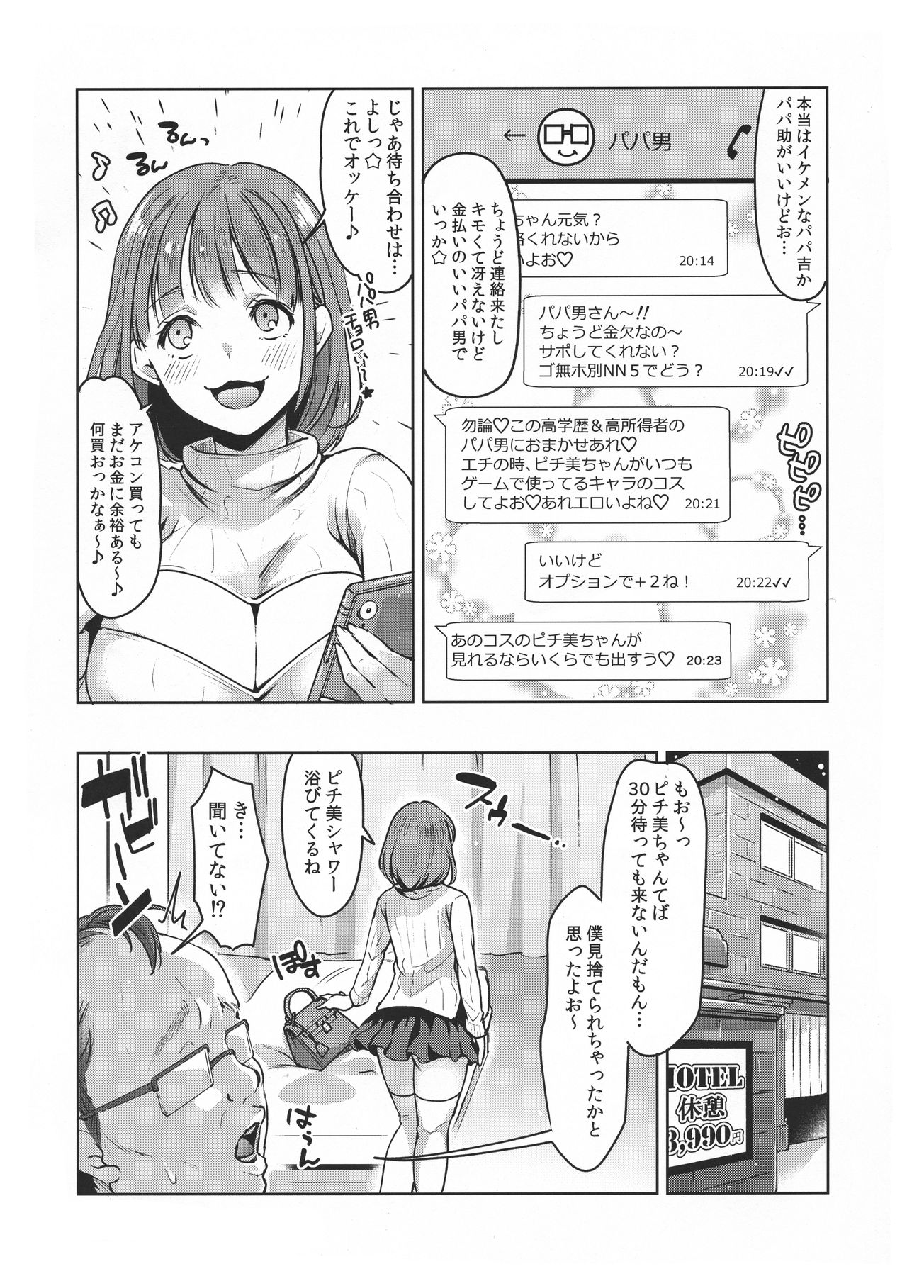 Futanari Cosplay Gamer Suppo Boshuuchuu page 4 full