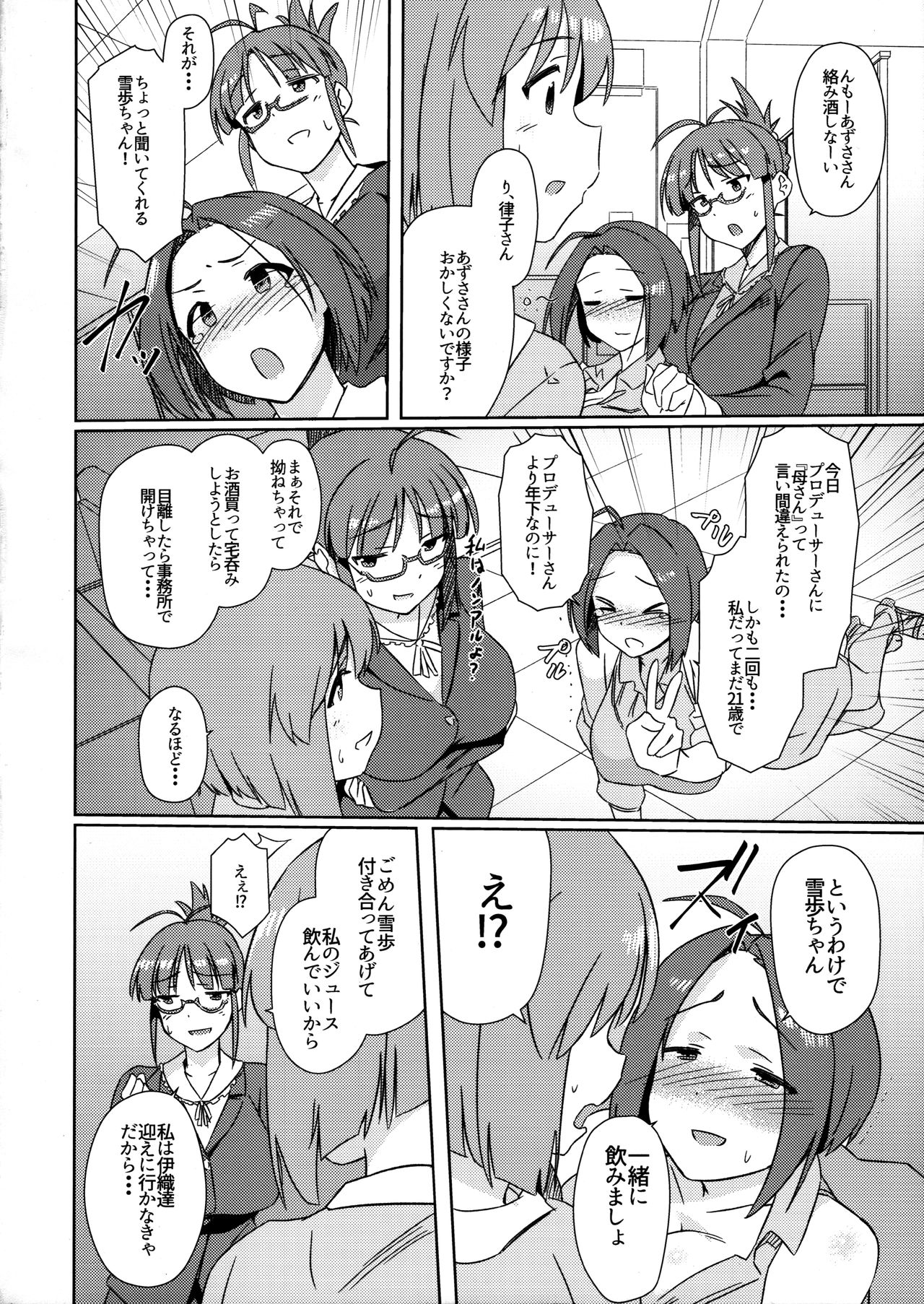 Yuki Chinpo - Horoyoi Azusa san ga Futanari Yukiho to H suru Hon + Omake page 3 full