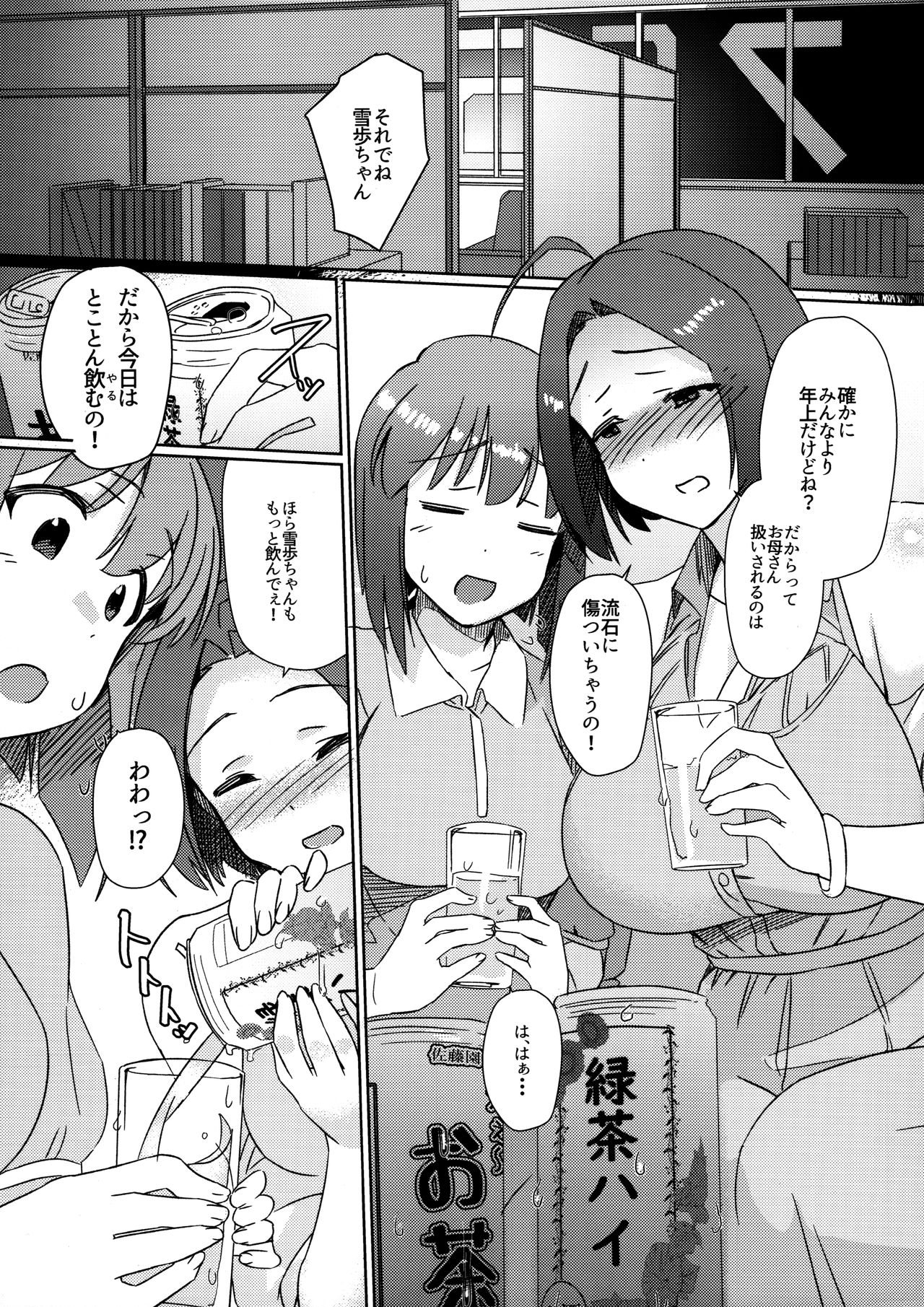 Yuki Chinpo - Horoyoi Azusa san ga Futanari Yukiho to H suru Hon + Omake page 4 full