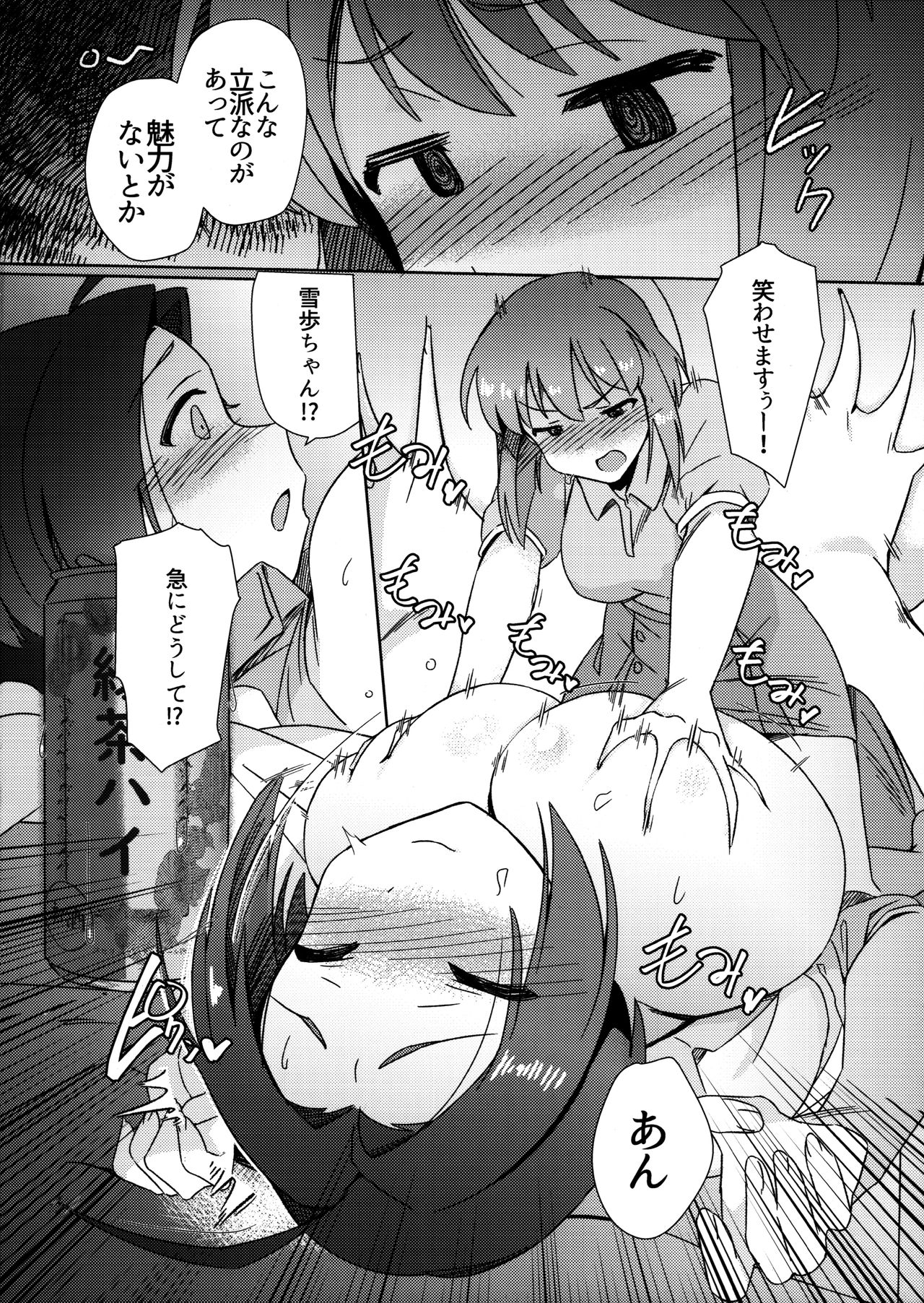 Yuki Chinpo - Horoyoi Azusa san ga Futanari Yukiho to H suru Hon + Omake page 7 full