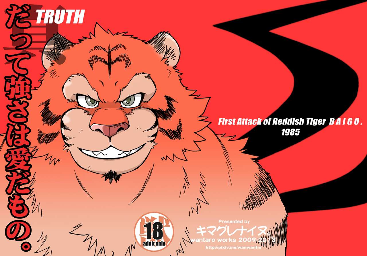 Shin datte Tsuyosa wa Aida Mono. page 1 full