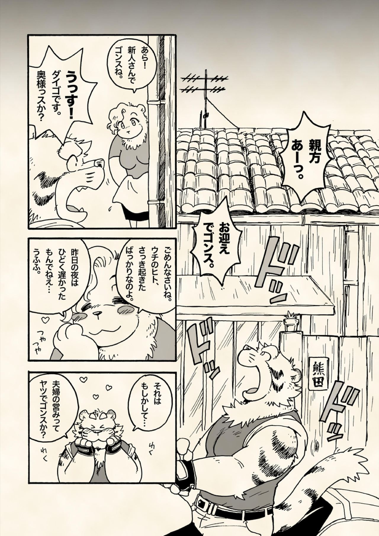 Shin datte Tsuyosa wa Aida Mono. page 10 full