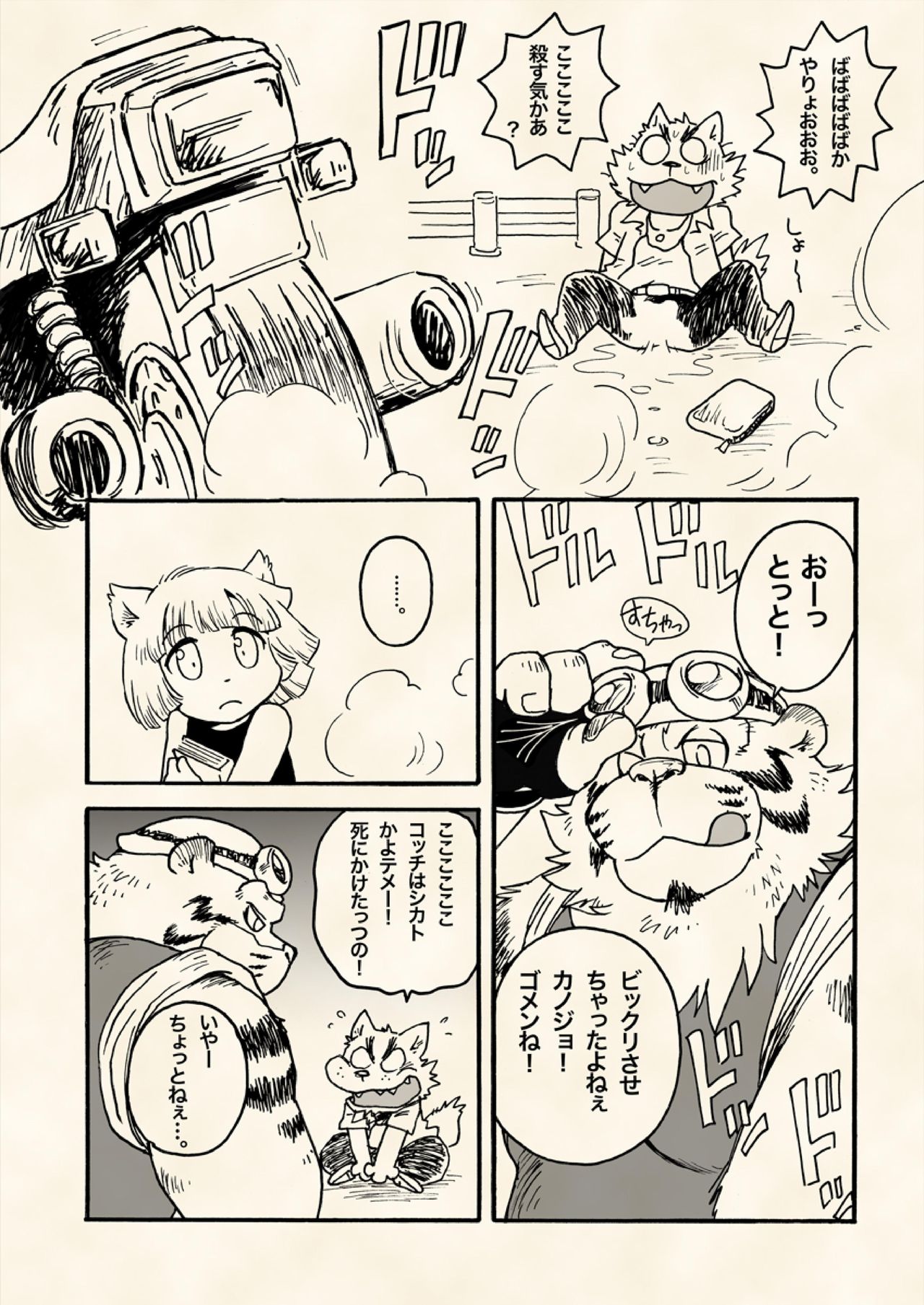 Shin datte Tsuyosa wa Aida Mono. page 6 full