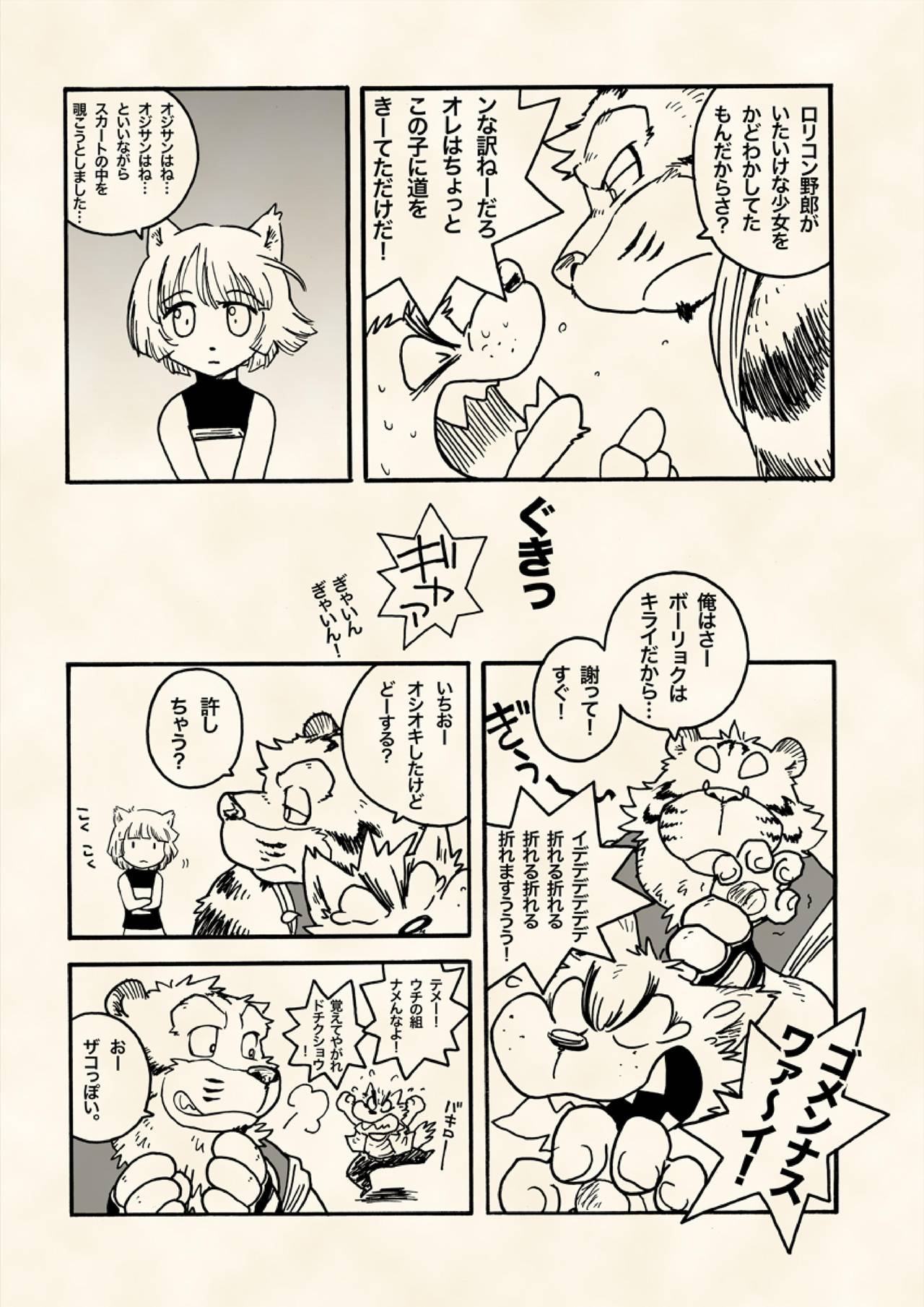 Shin datte Tsuyosa wa Aida Mono. page 7 full