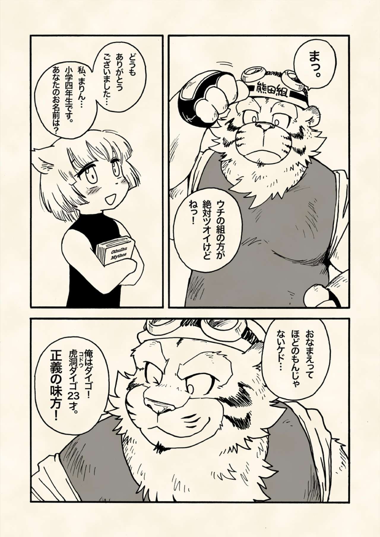 Shin datte Tsuyosa wa Aida Mono. page 8 full