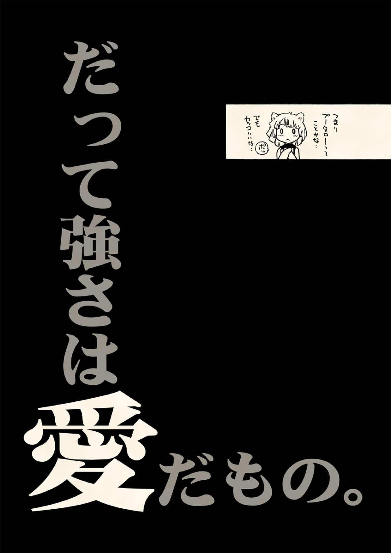 Shin datte Tsuyosa wa Aida Mono. page 9 full