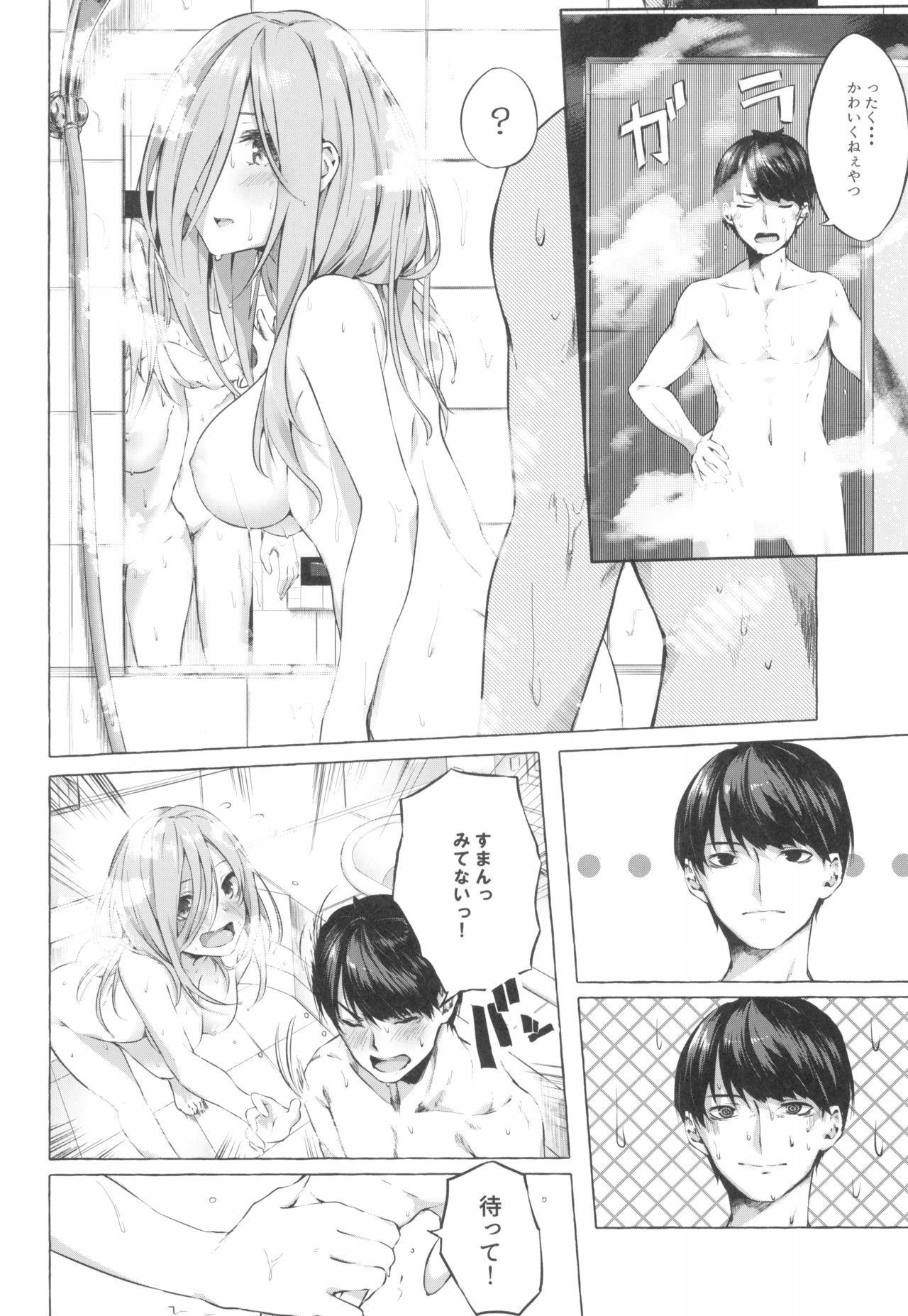 Gotoubun no Sorayume page 4 full