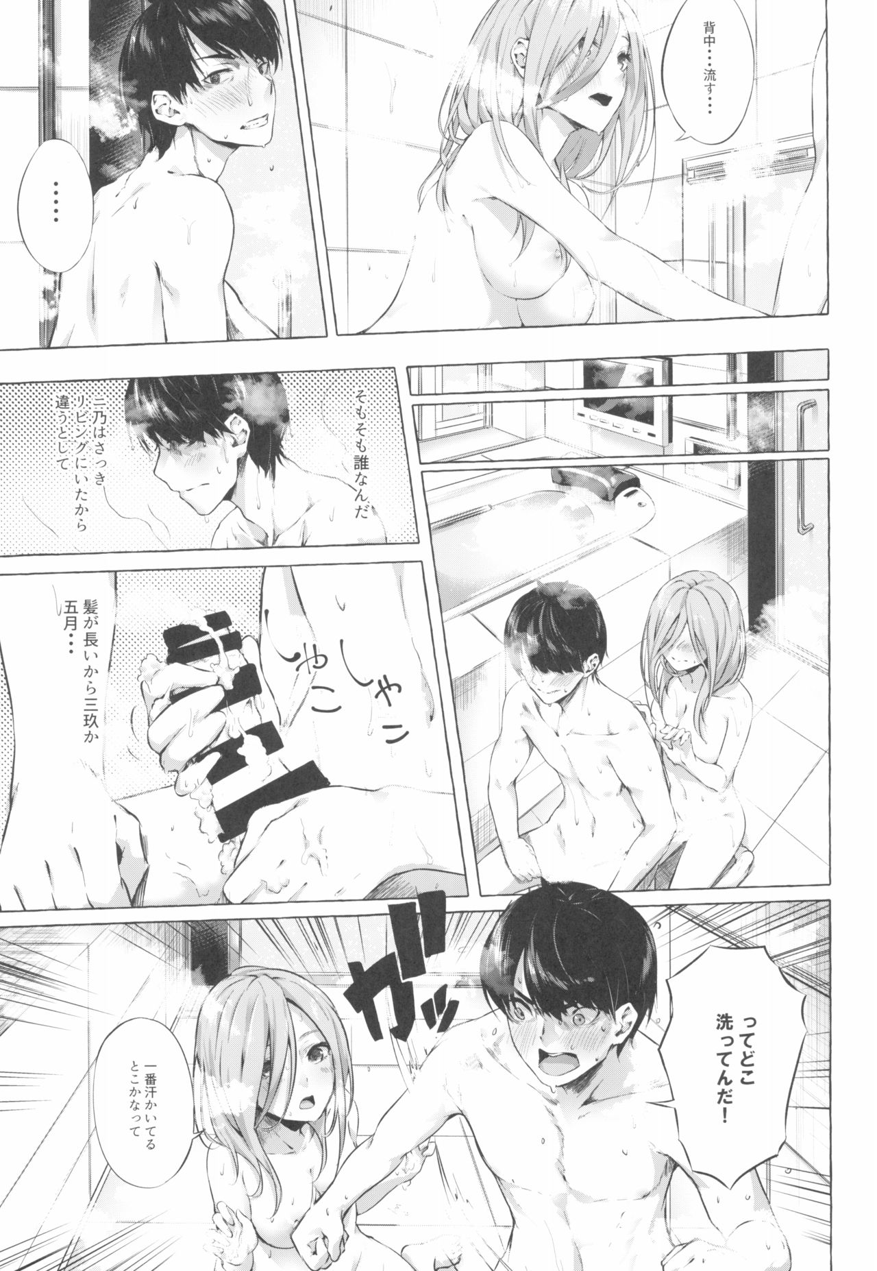 Gotoubun no Sorayume page 5 full