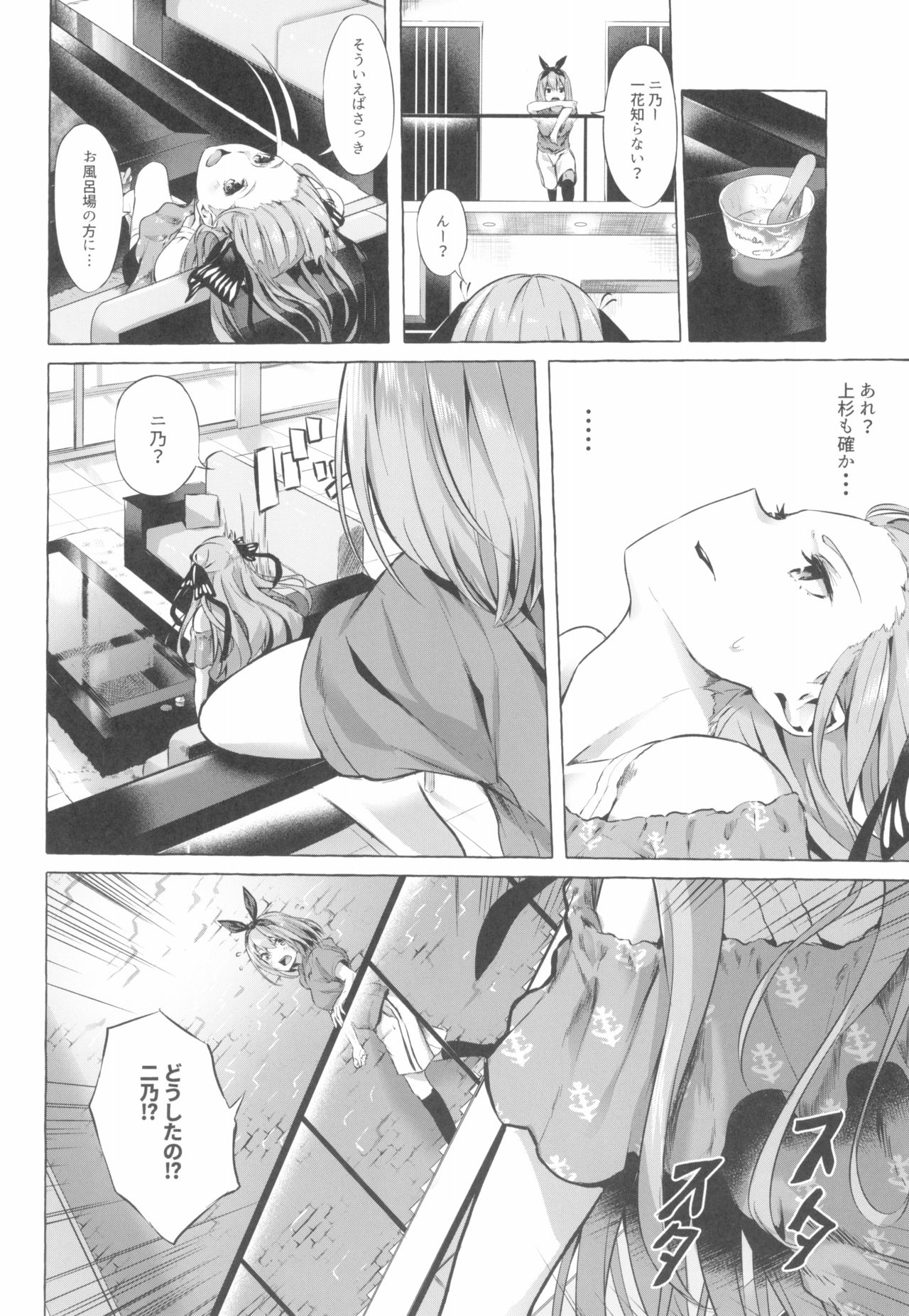 Gotoubun no Sorayume page 8 full
