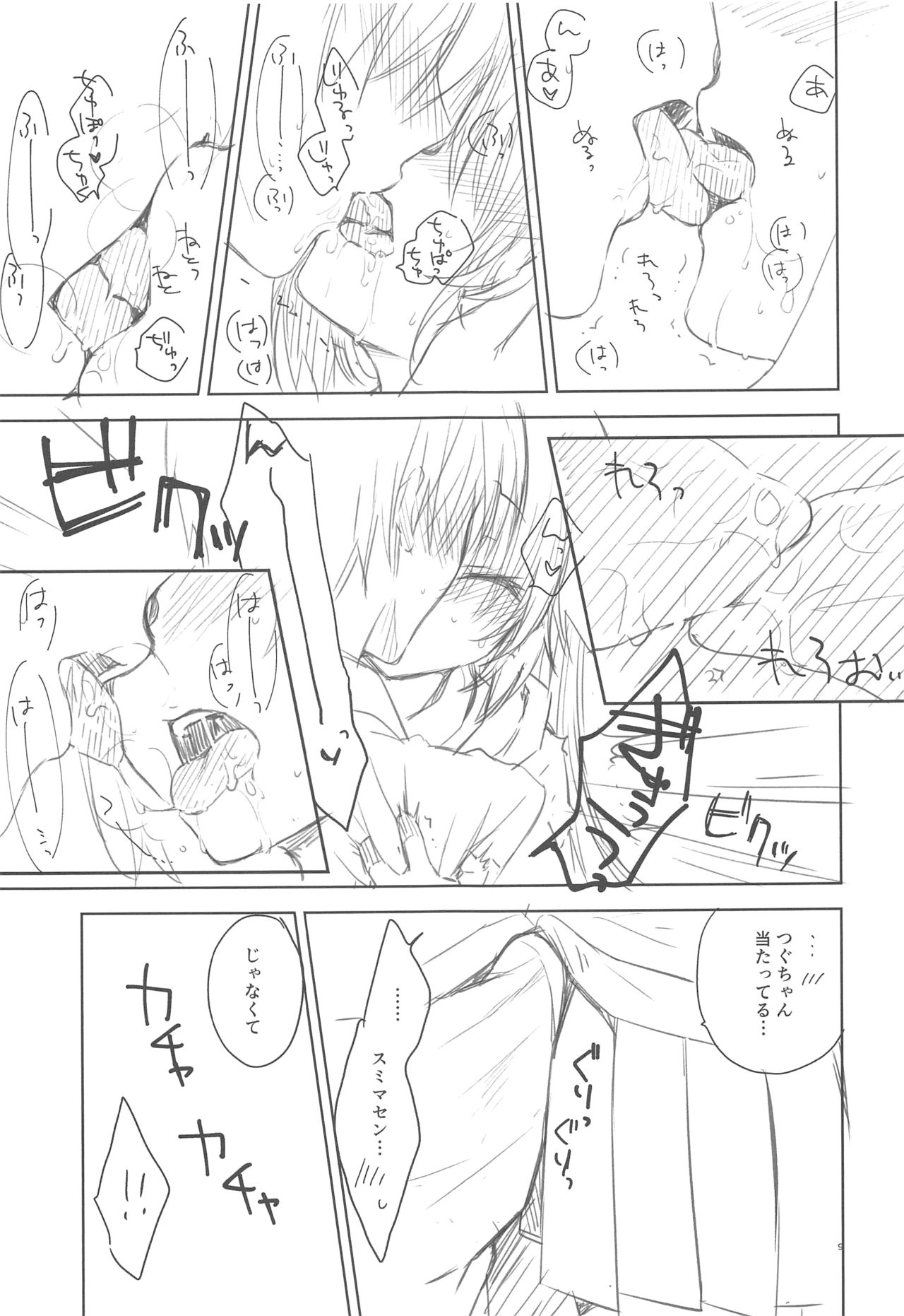 Wanko ni Gohoubi. page 8 full