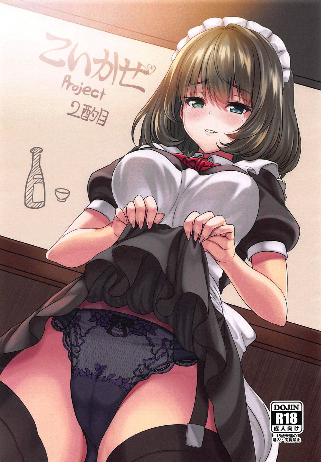 Koikaze Project 2-shakume page 1 full