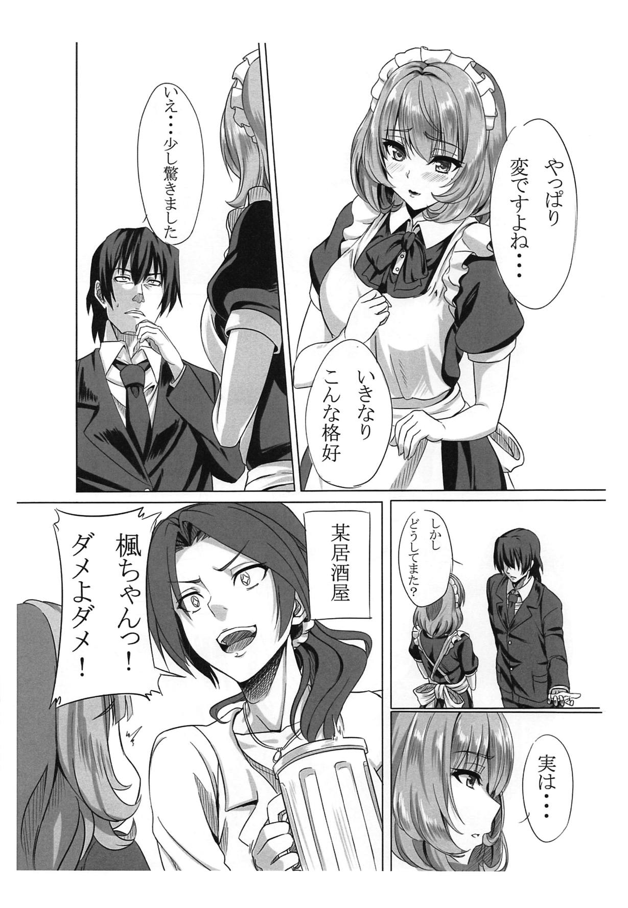 Koikaze Project 2-shakume page 3 full