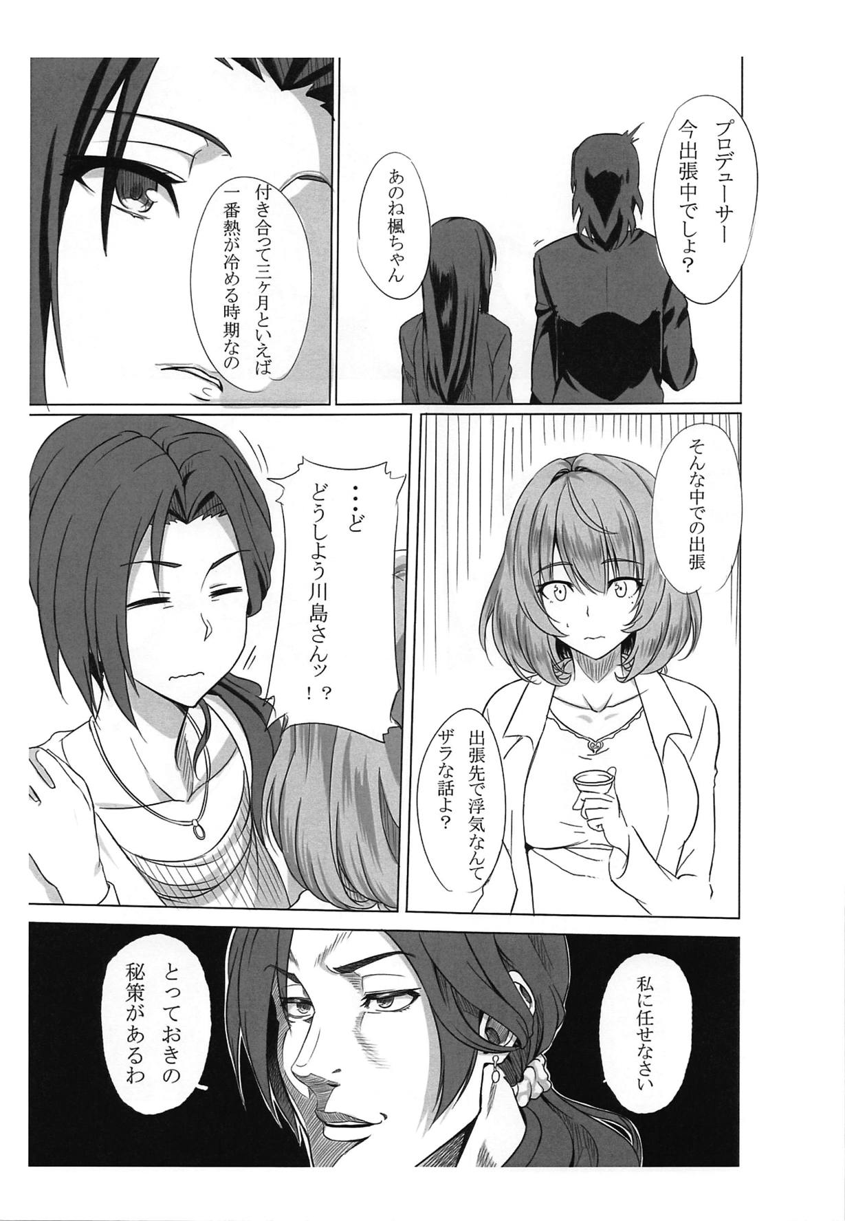 Koikaze Project 2-shakume page 4 full