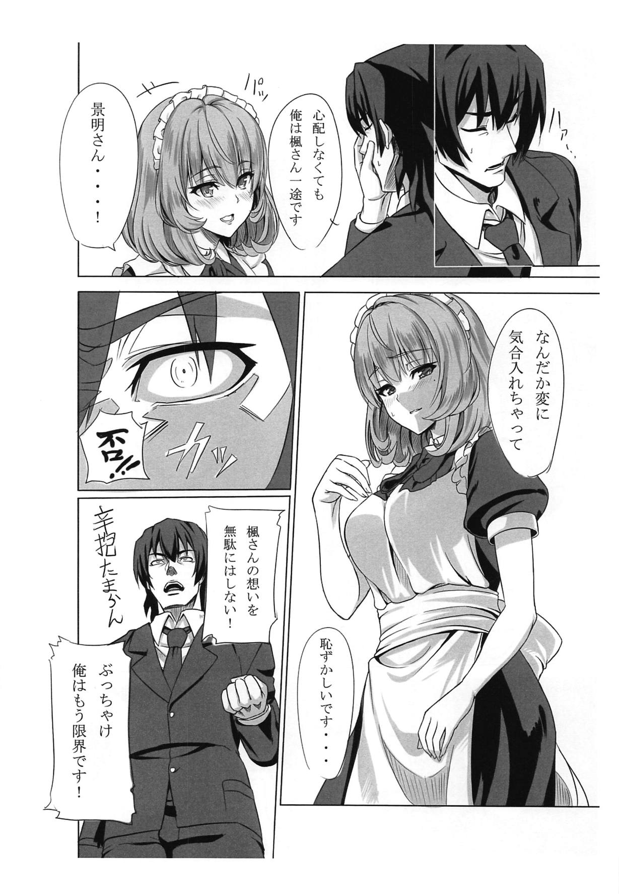 Koikaze Project 2-shakume page 5 full