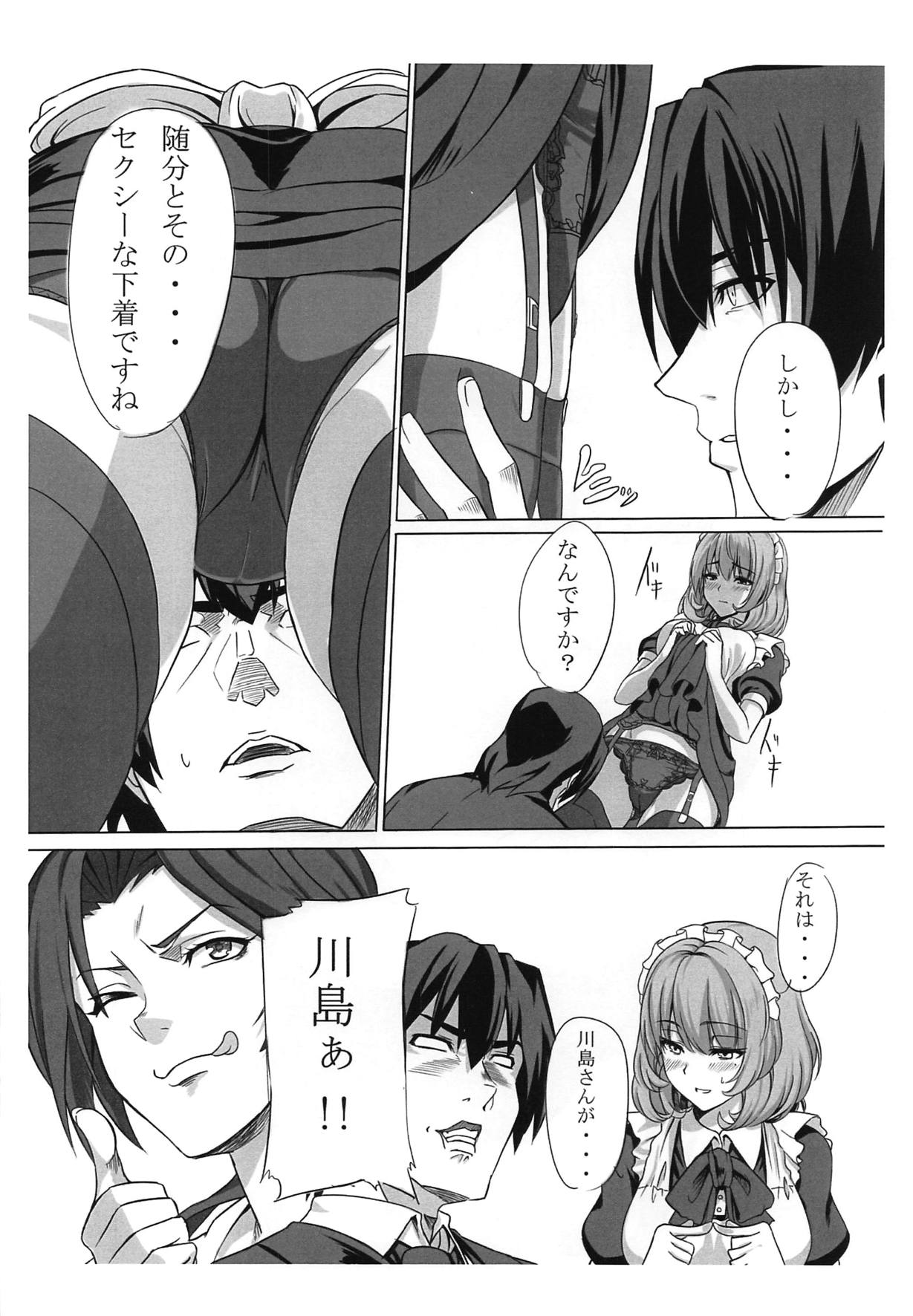 Koikaze Project 2-shakume page 7 full