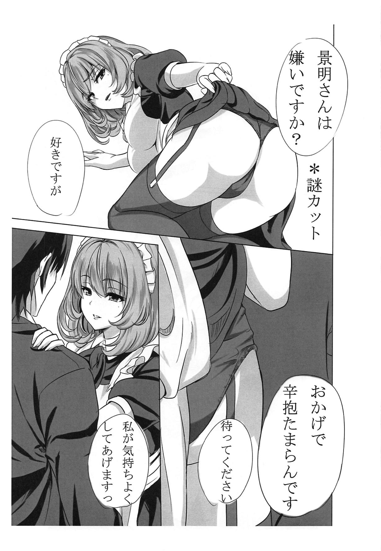 Koikaze Project 2-shakume page 8 full