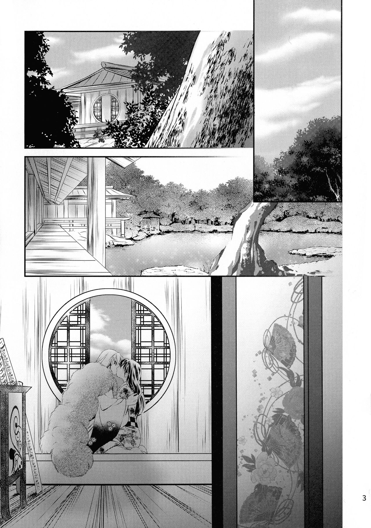 Koi Urara -Ge- page 2 full