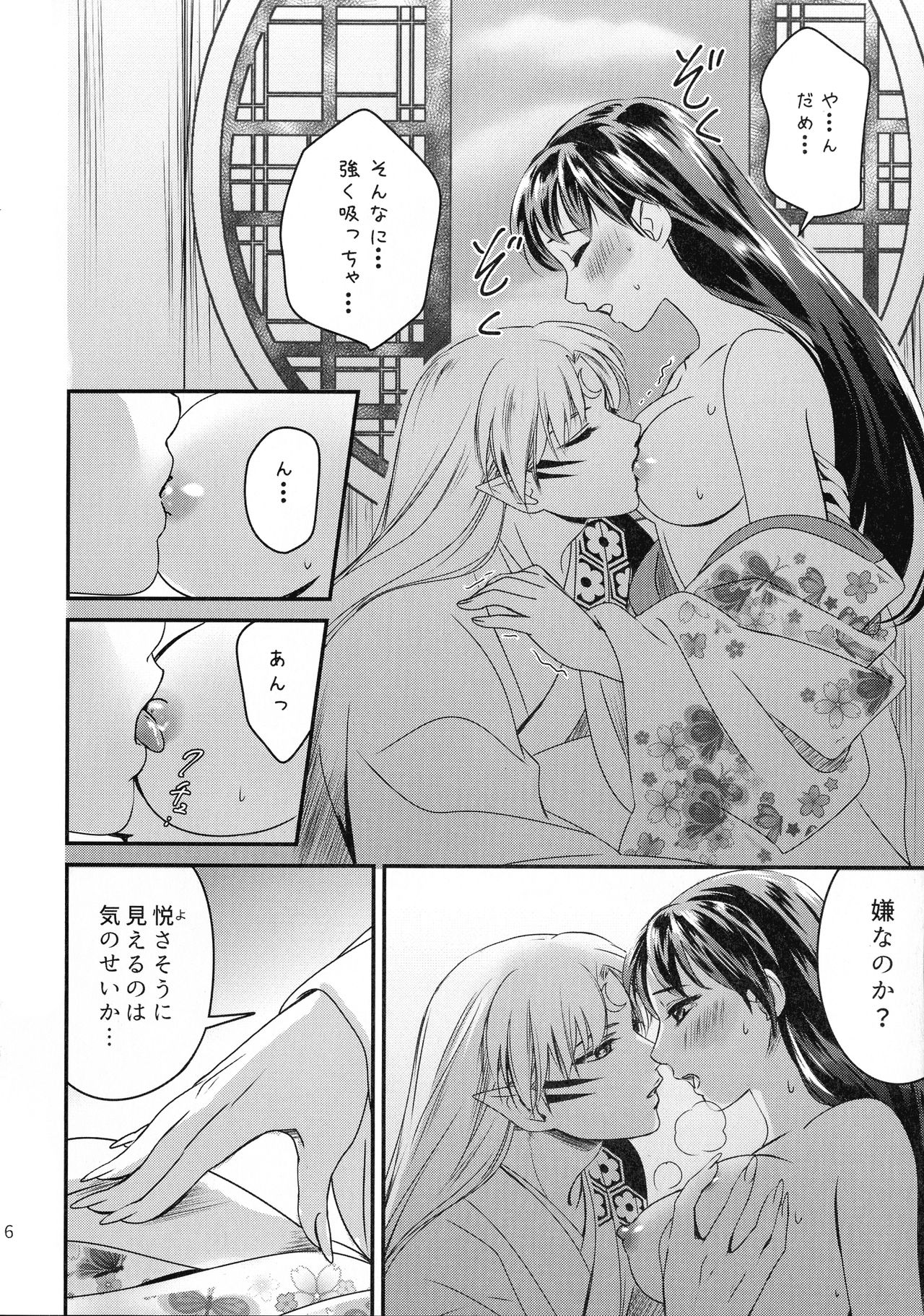 Koi Urara -Ge- page 5 full