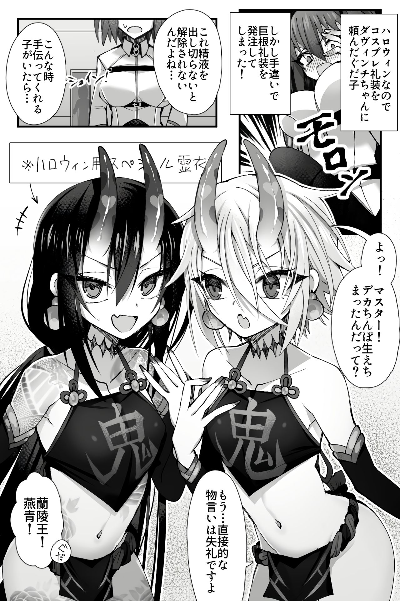 Josou Cosplay na Otoko-tachi ni Nuite Morau Hanashi page 2 full