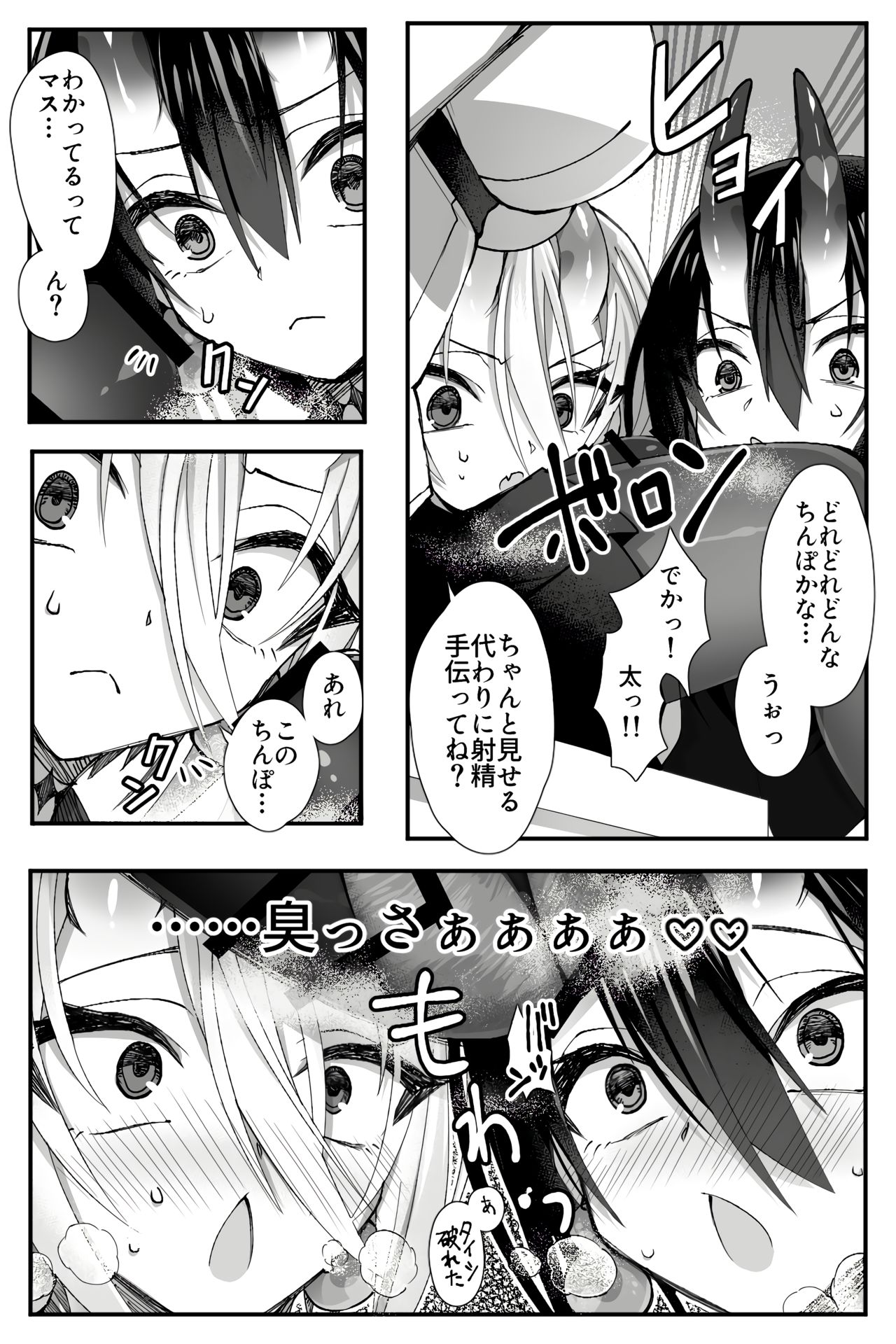 Josou Cosplay na Otoko-tachi ni Nuite Morau Hanashi page 3 full