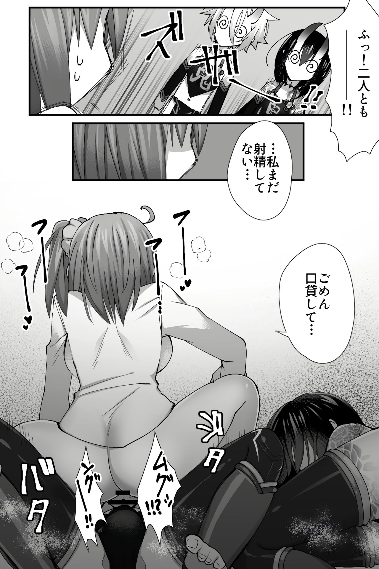 Josou Cosplay na Otoko-tachi ni Nuite Morau Hanashi page 6 full