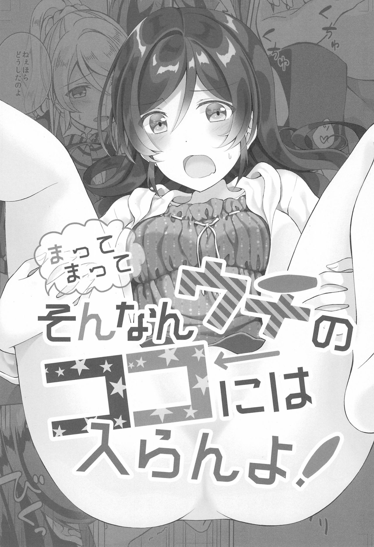 Matte Matte Sonnan Uchi no Koko ni Hairan yo! page 3 full