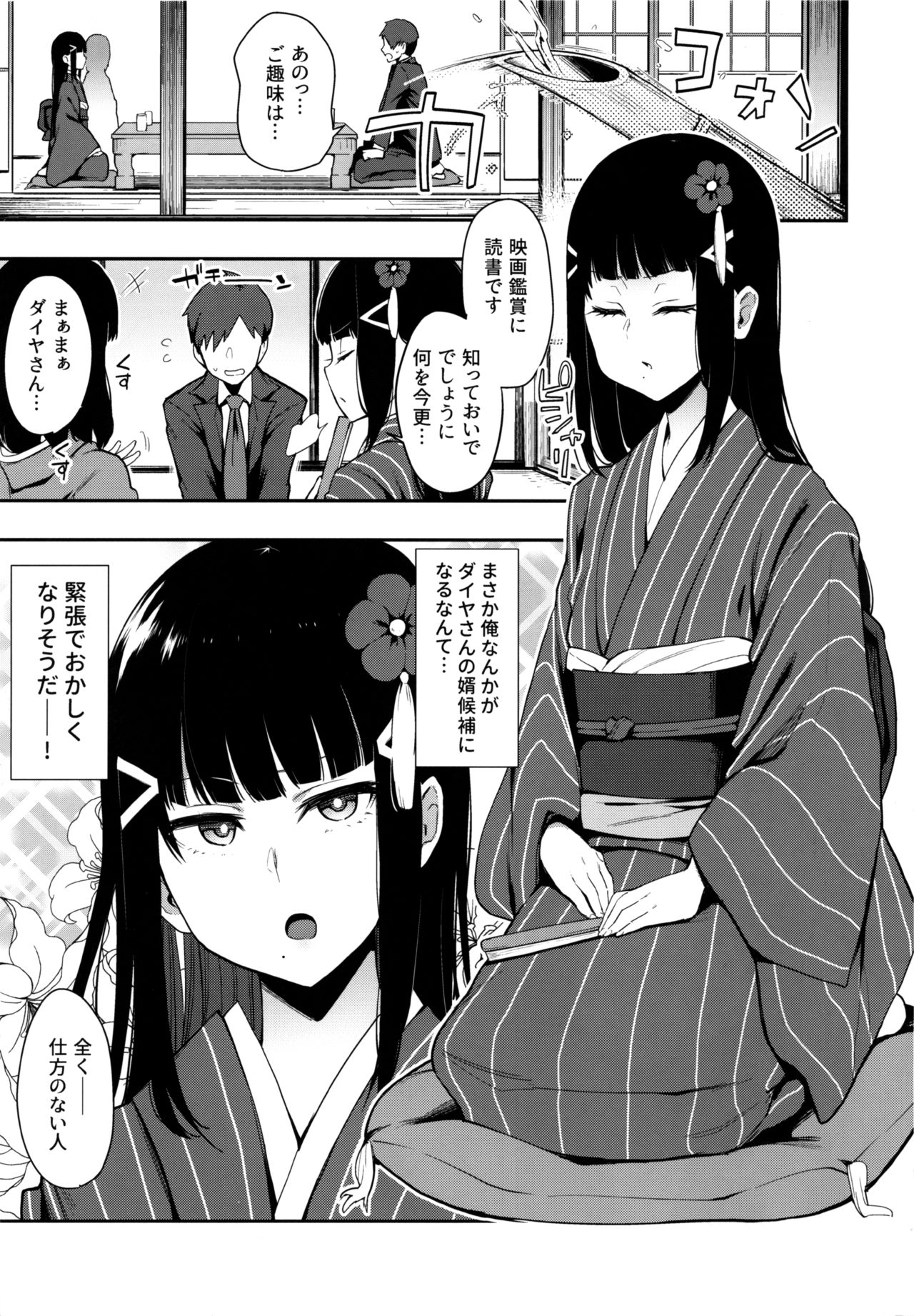 Seigou!! Kurosawa-ryuu Kozukuri Muko Shiken page 3 full