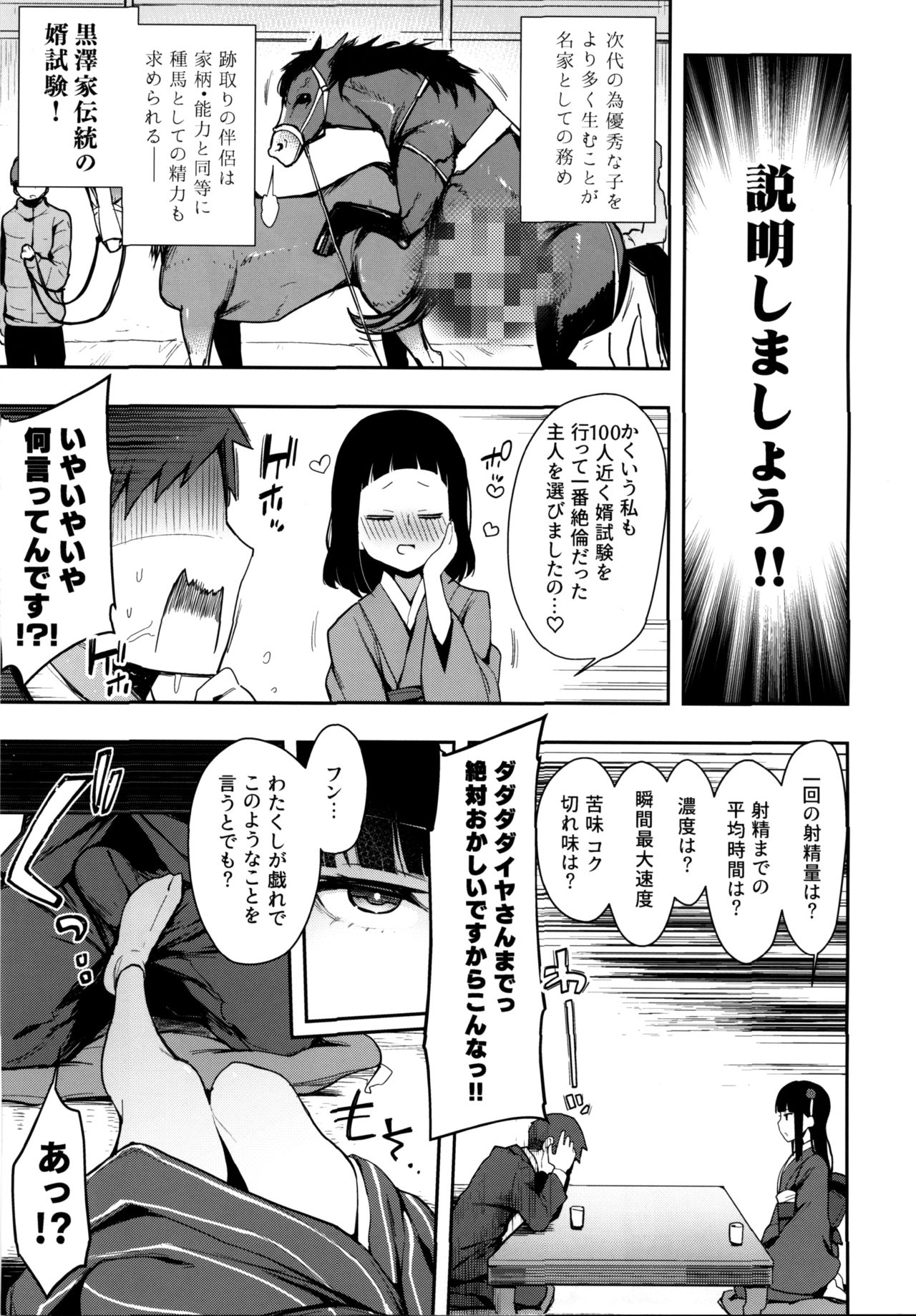Seigou!! Kurosawa-ryuu Kozukuri Muko Shiken page 5 full