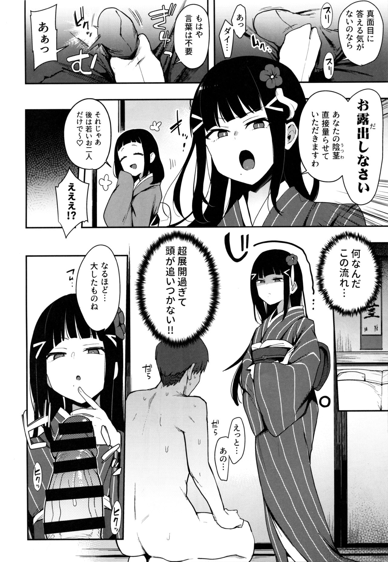 Seigou!! Kurosawa-ryuu Kozukuri Muko Shiken page 6 full