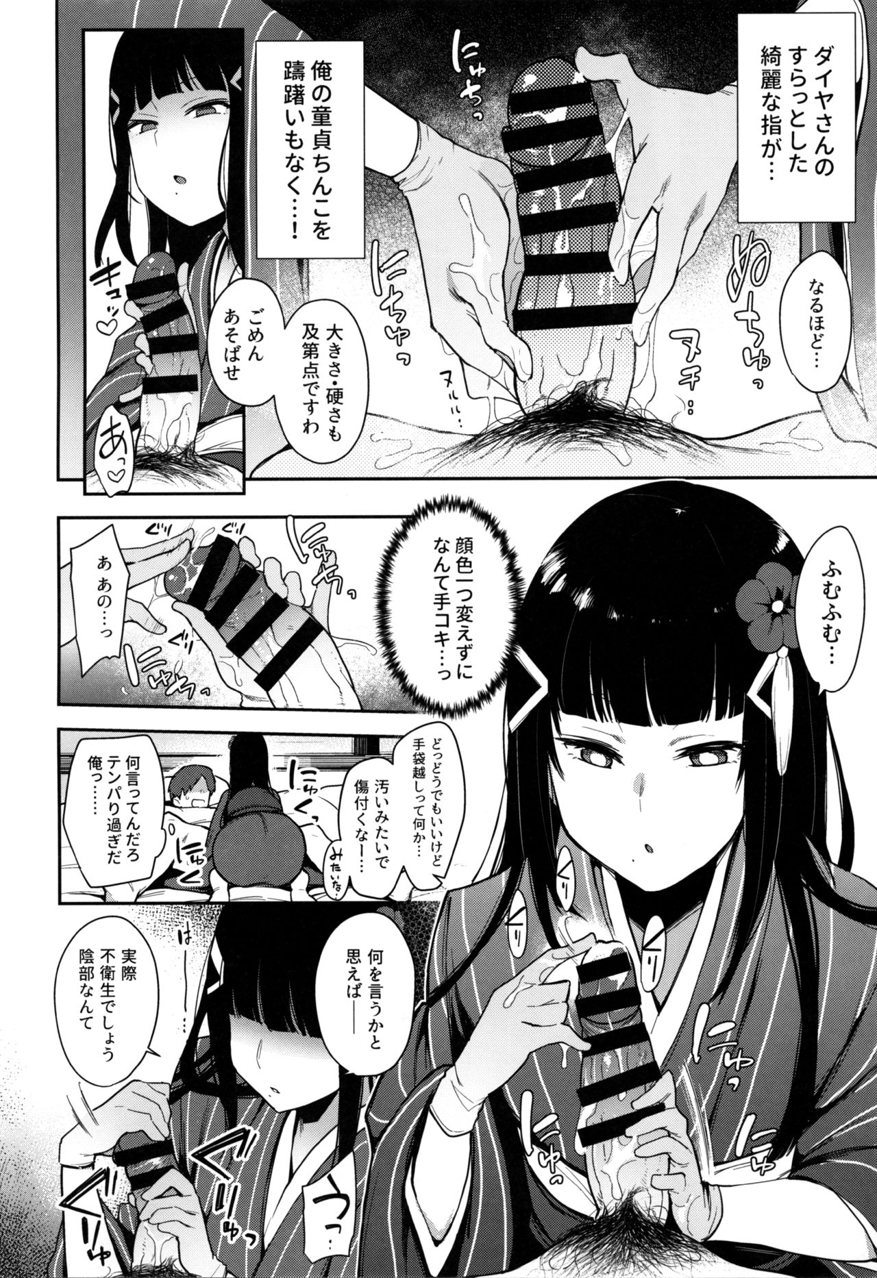 Seigou!! Kurosawa-ryuu Kozukuri Muko Shiken page 8 full