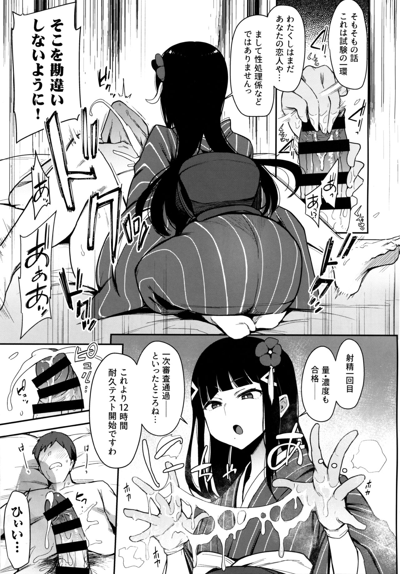 Seigou!! Kurosawa-ryuu Kozukuri Muko Shiken page 9 full
