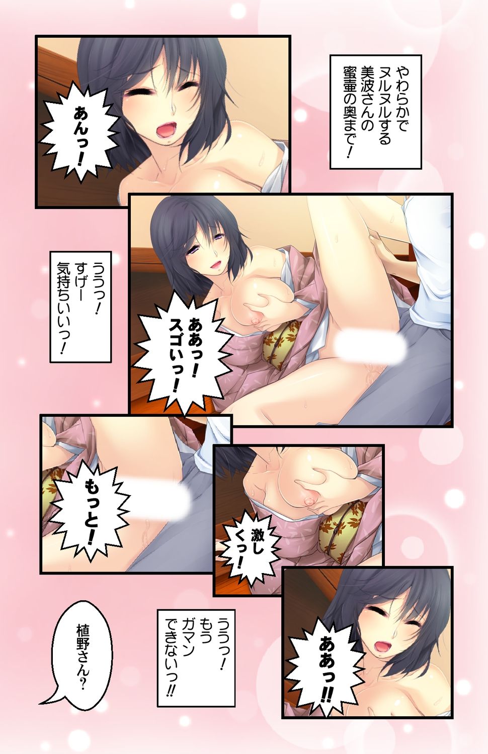 美人母娘・催淫温泉～ 温泉旅館はハーレム状態 ～【合本版】 1巻 page 10 full