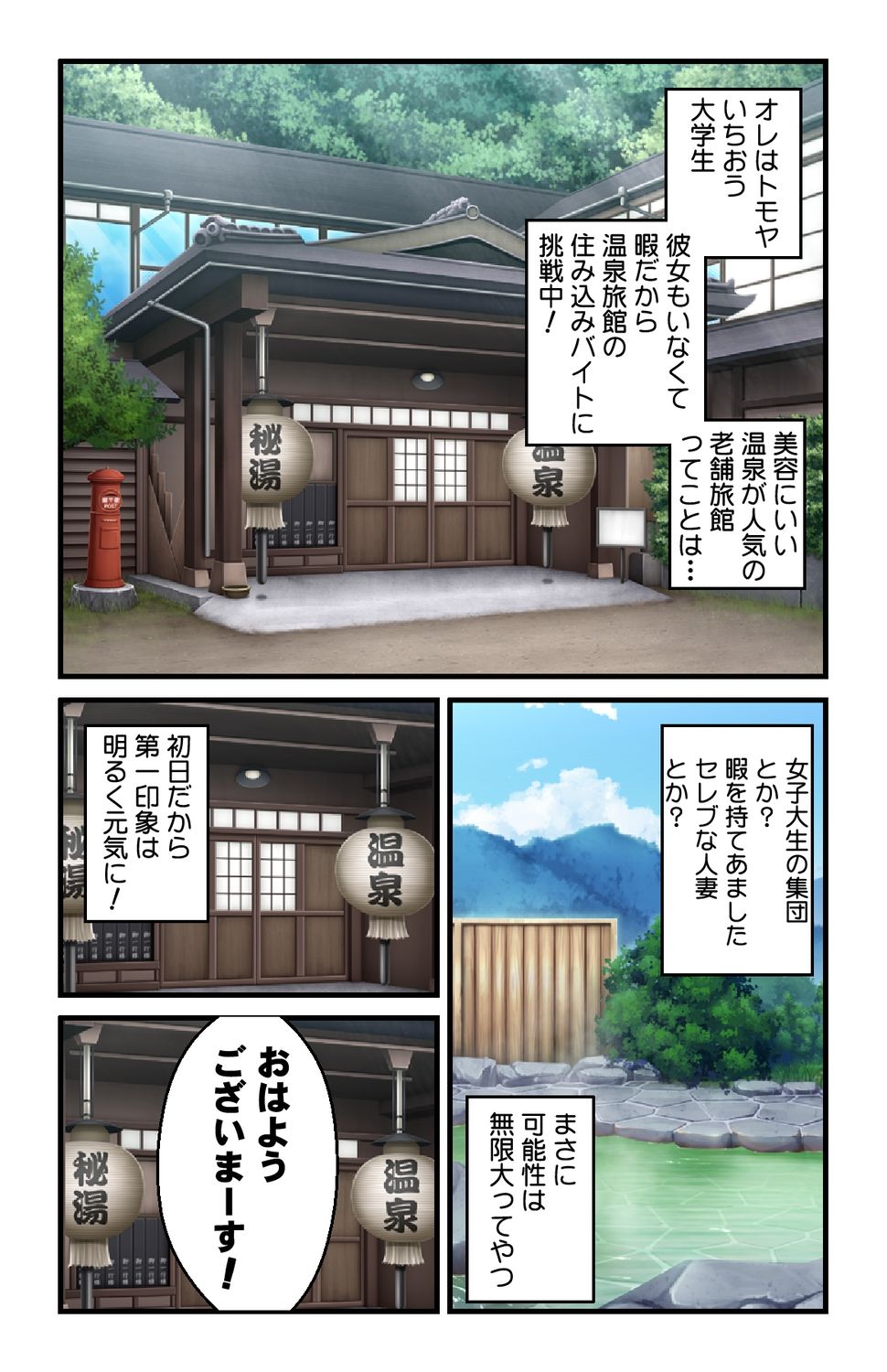 美人母娘・催淫温泉～ 温泉旅館はハーレム状態 ～【合本版】 1巻 page 4 full