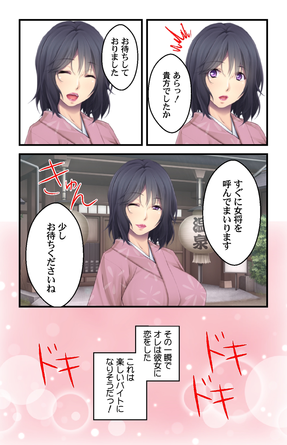 美人母娘・催淫温泉～ 温泉旅館はハーレム状態 ～【合本版】 1巻 page 6 full