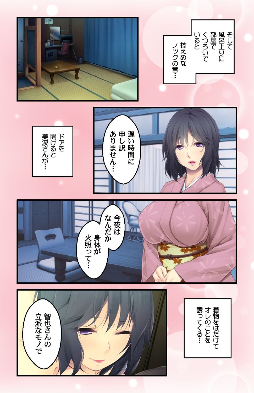 美人母娘・催淫温泉～ 温泉旅館はハーレム状態 ～【合本版】 1巻 page 8 full