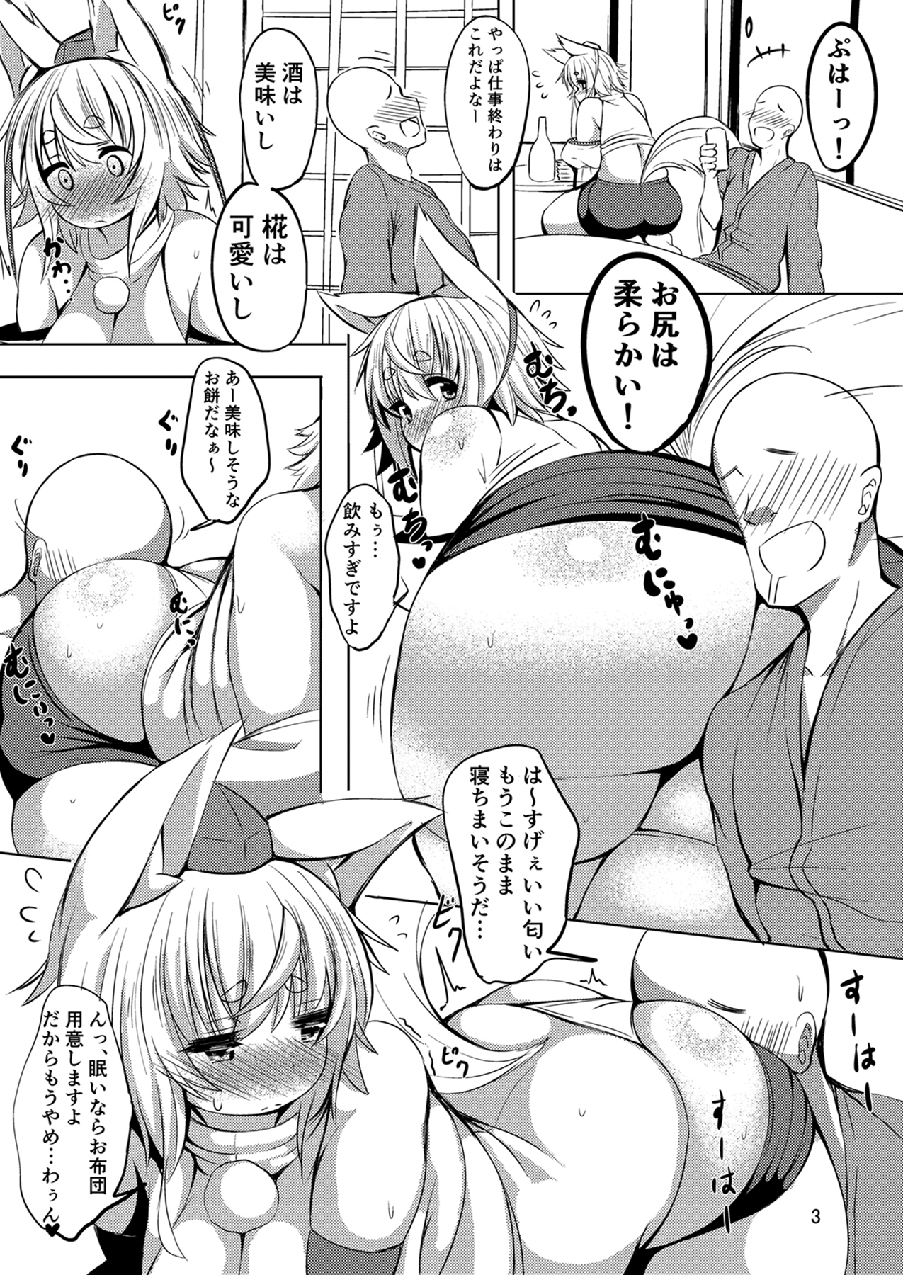 Momiji no Momojiri ni Taberaretai page 3 full