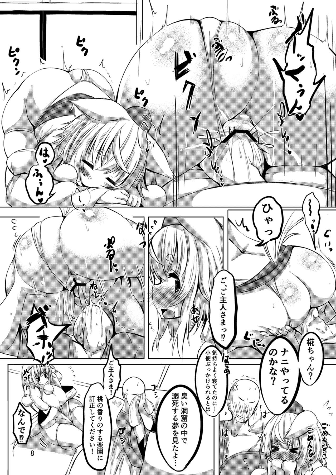 Momiji no Momojiri ni Taberaretai page 8 full