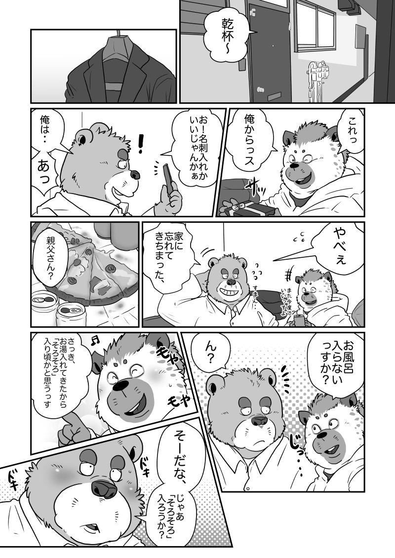 【がんばれ】クリスマス！【ハイエナくん】 page 2 full