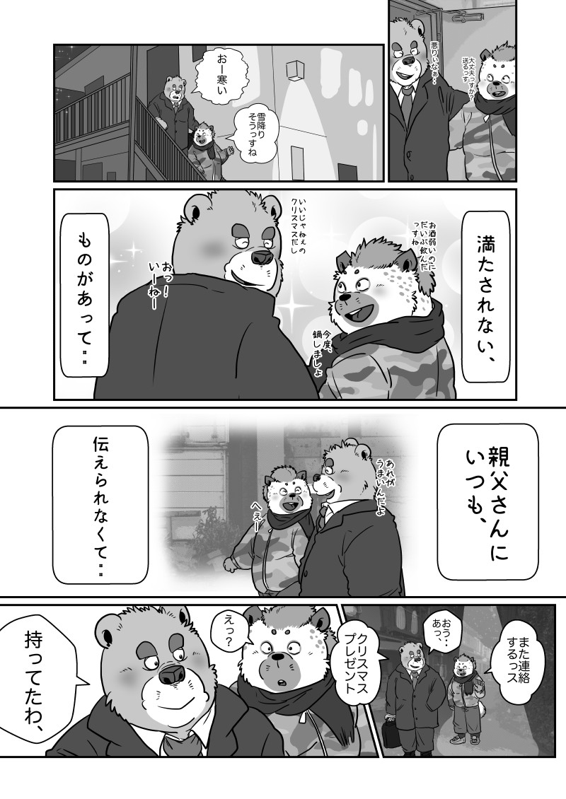 【がんばれ】クリスマス！【ハイエナくん】 page 5 full