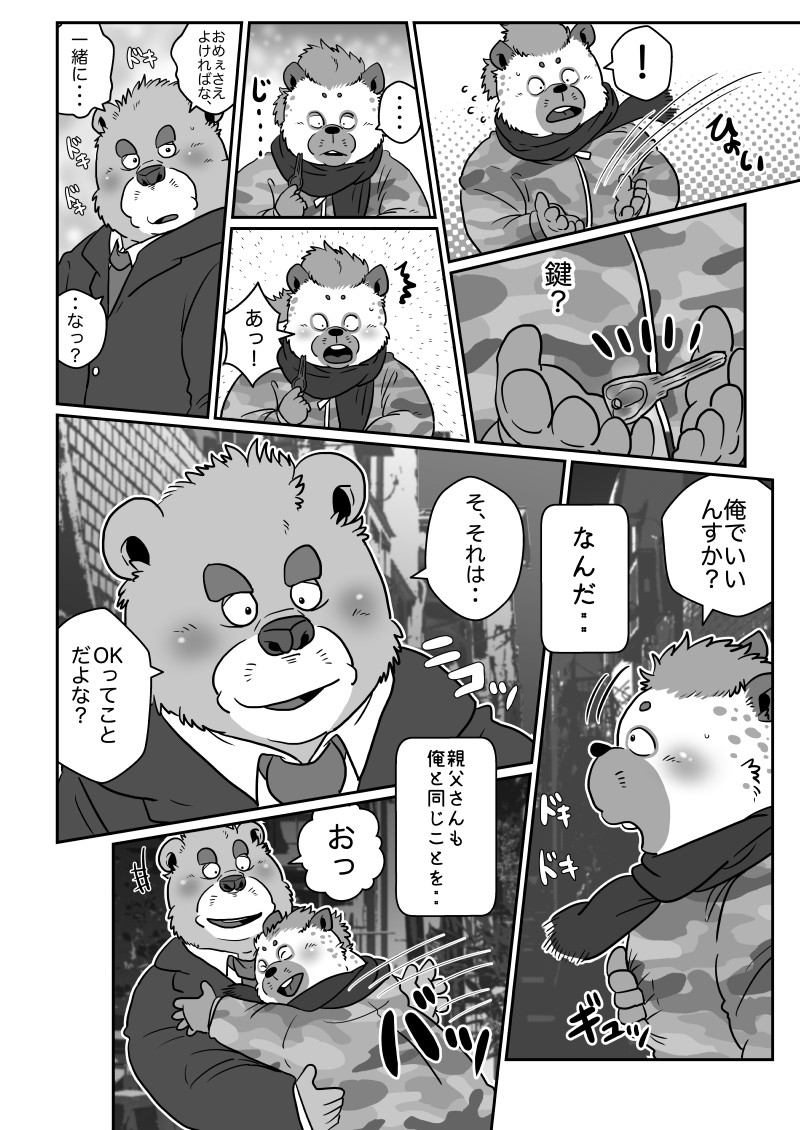 【がんばれ】クリスマス！【ハイエナくん】 page 6 full
