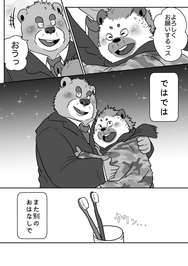 【がんばれ】クリスマス！【ハイエナくん】 page 7 full