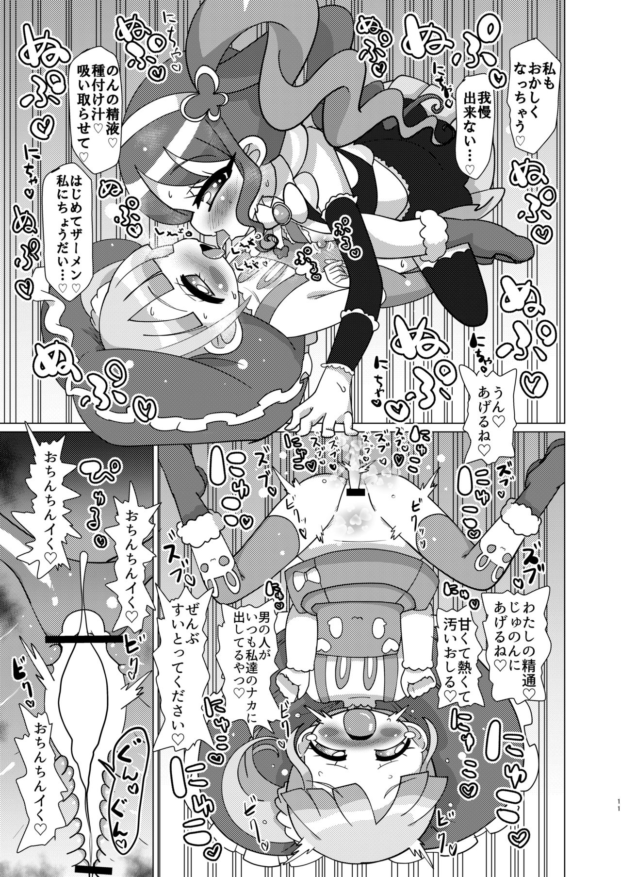 Non-chan ga Triangle ni Seitsuu Mae Ochinchin o Okashite Morau Hon page 10 full