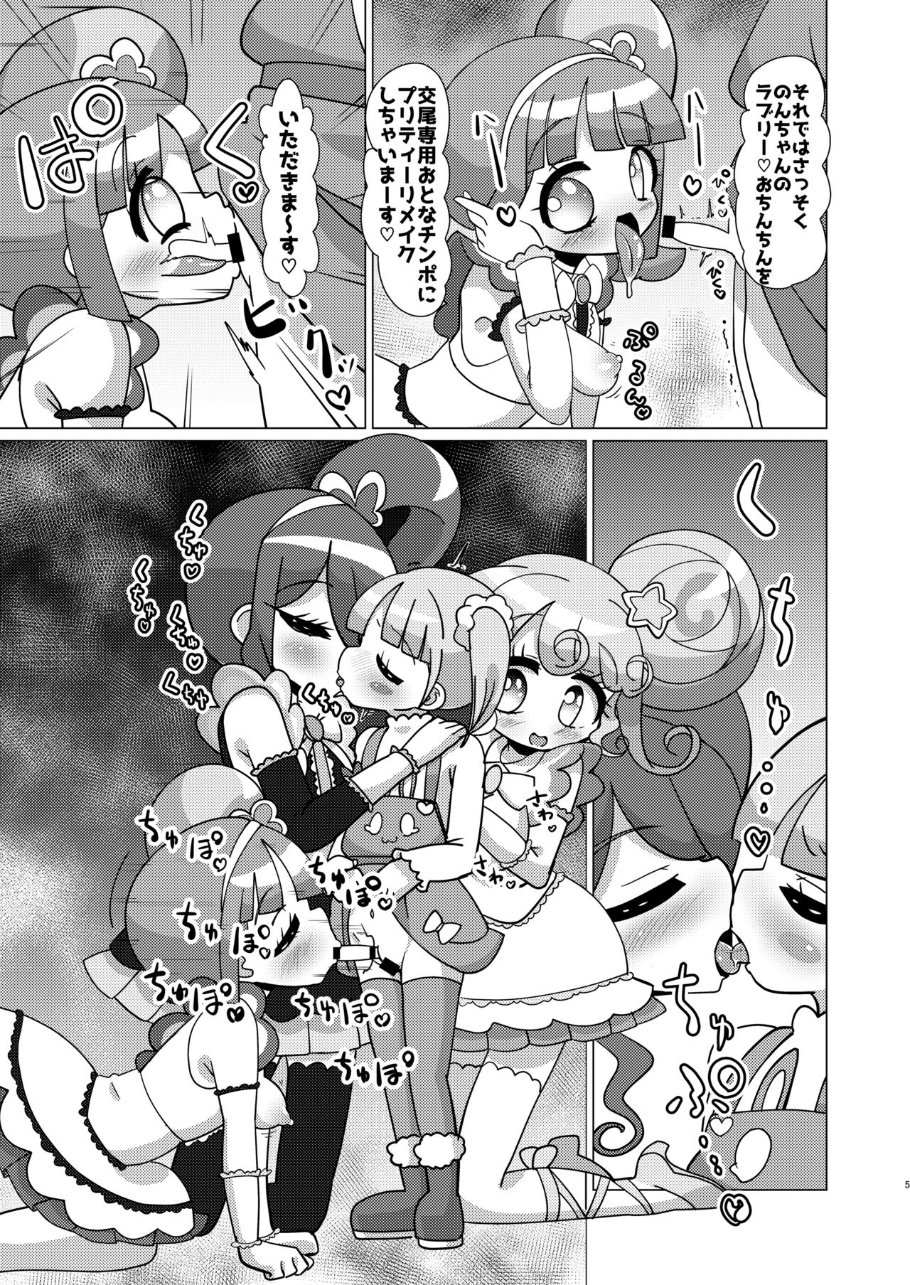 Non-chan ga Triangle ni Seitsuu Mae Ochinchin o Okashite Morau Hon page 4 full