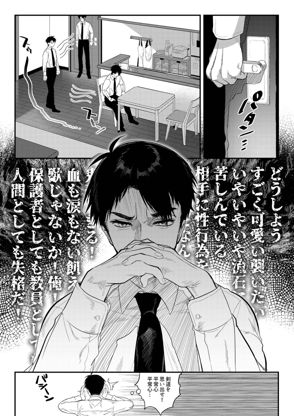 Netsu ni Ukasarete page 10 full