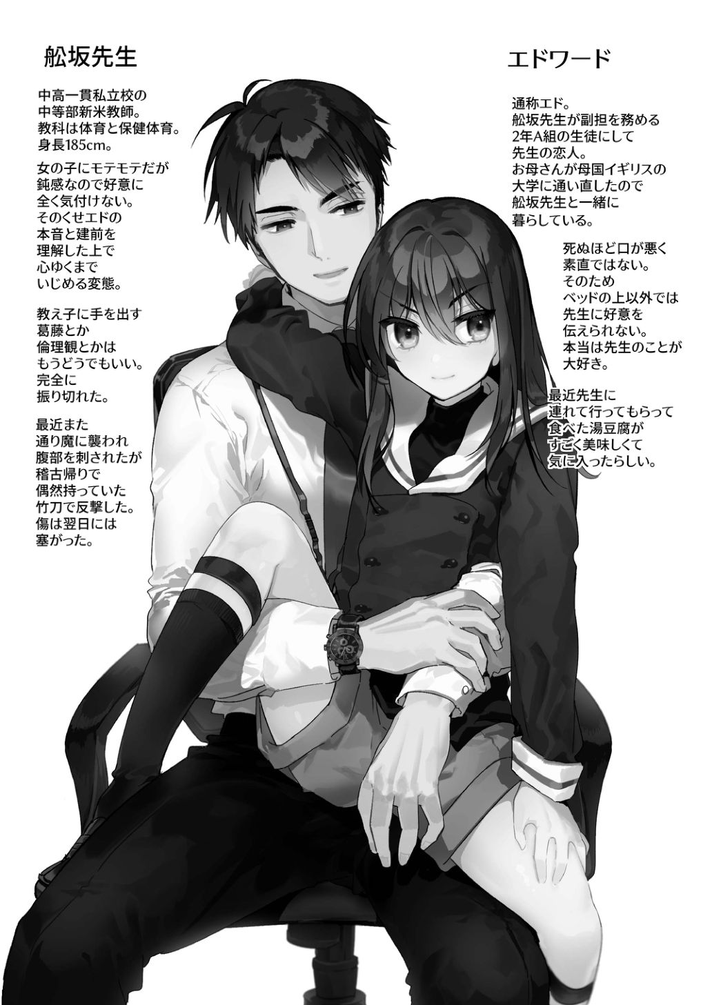 Netsu ni Ukasarete page 3 full