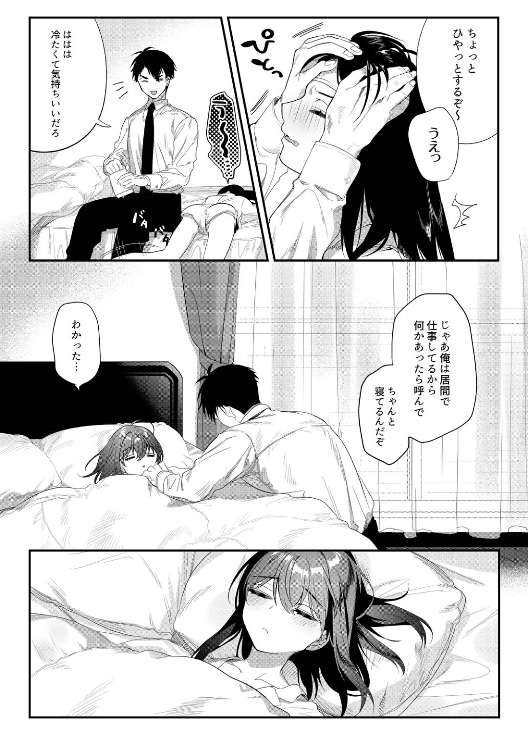 Netsu ni Ukasarete page 9 full