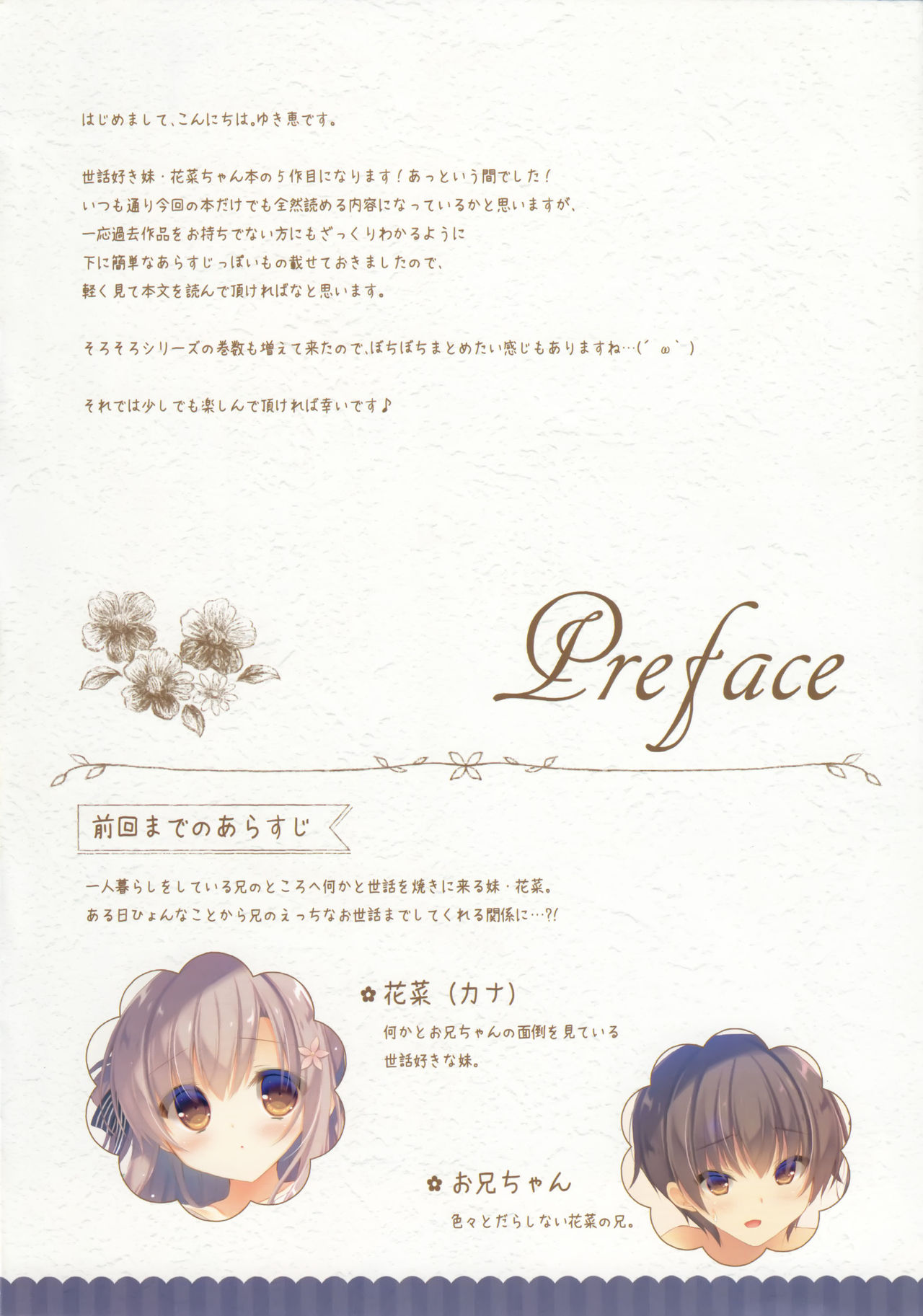 Onii-chan Osewa wa Watashi ni Makasete ne 5 page 3 full