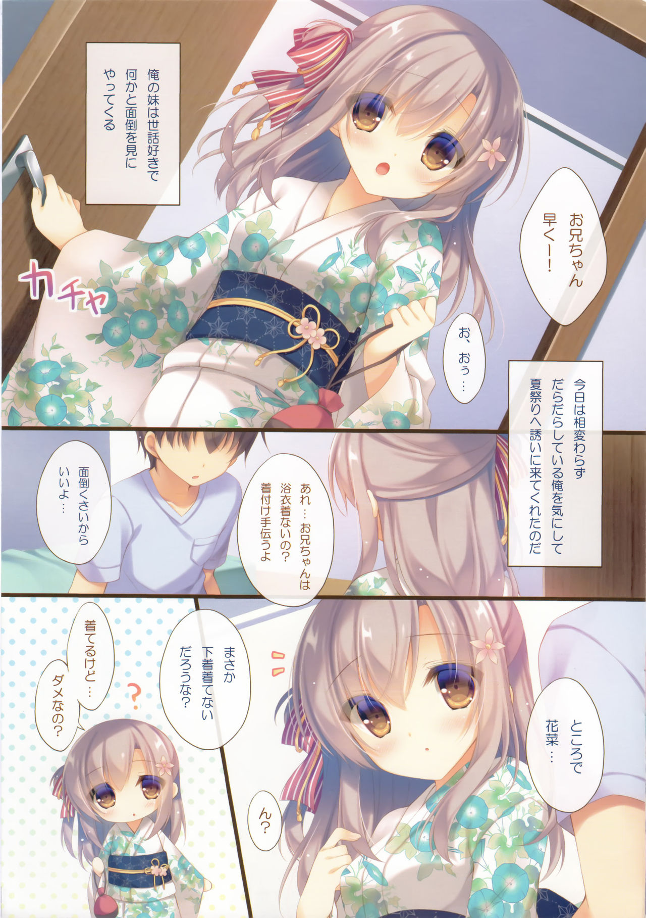 Onii-chan Osewa wa Watashi ni Makasete ne 5 page 4 full